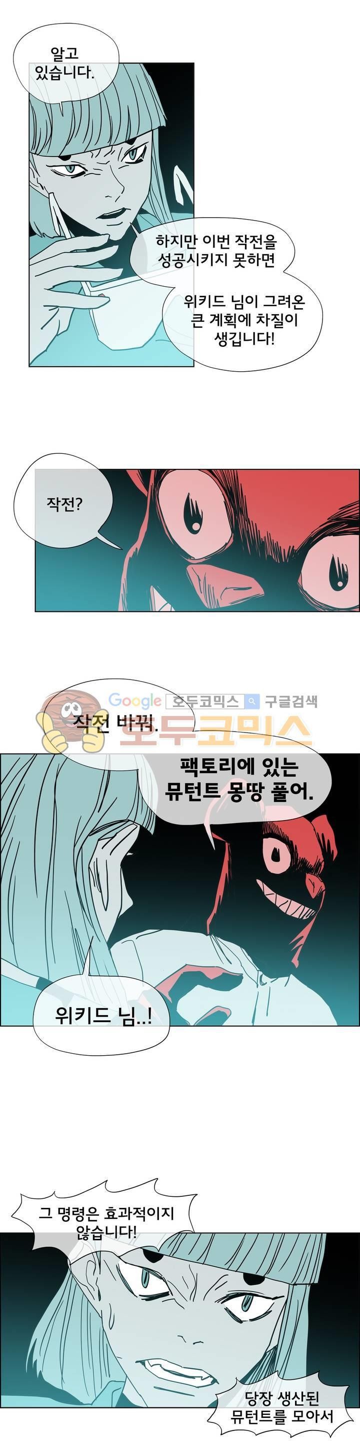 SM타이거: 최상위포식자 50화