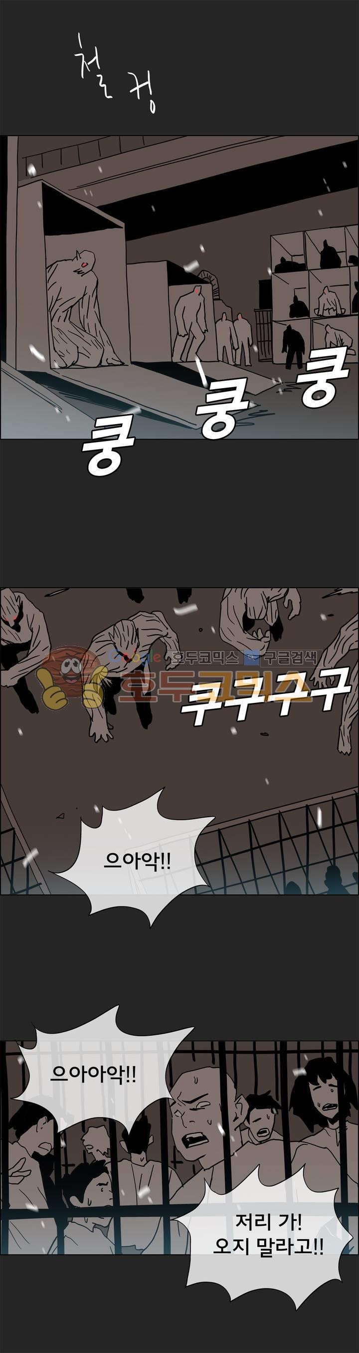SM타이거: 최상위포식자 50화