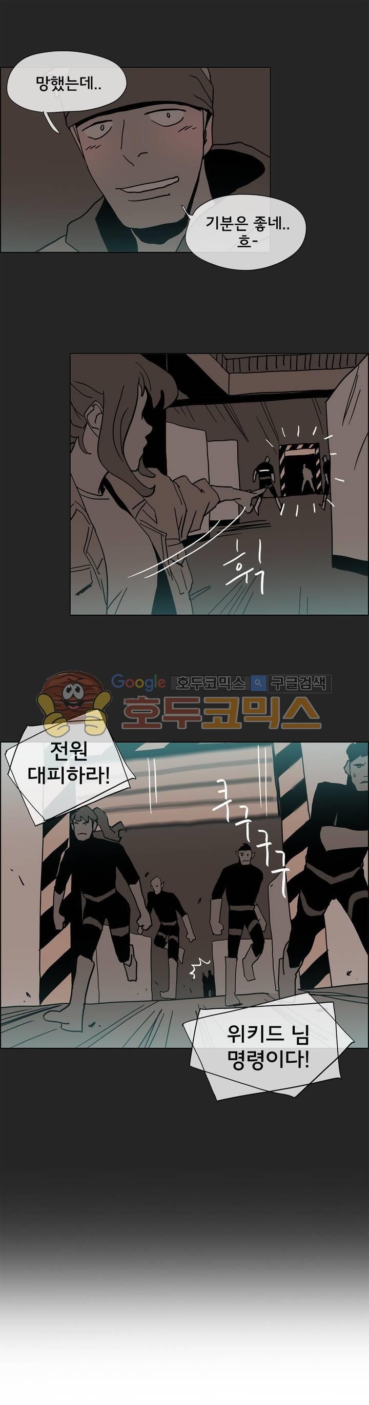 SM타이거: 최상위포식자 50화