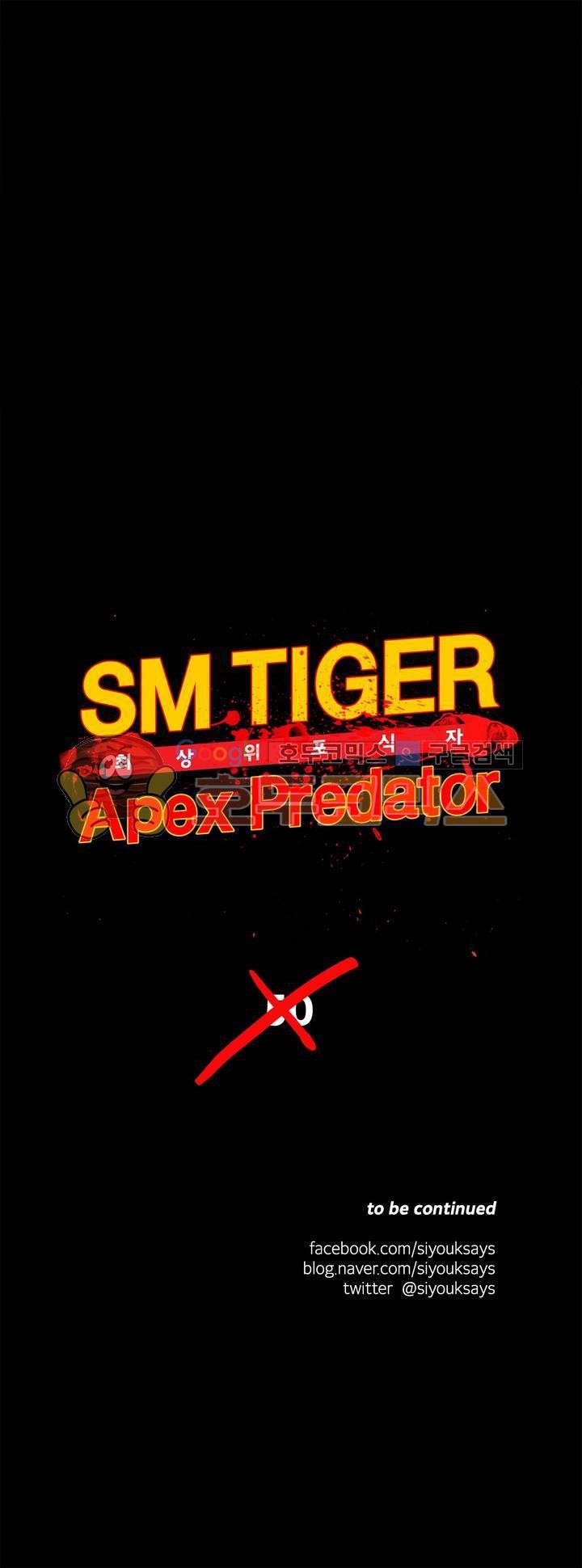 SM타이거: 최상위포식자 50화