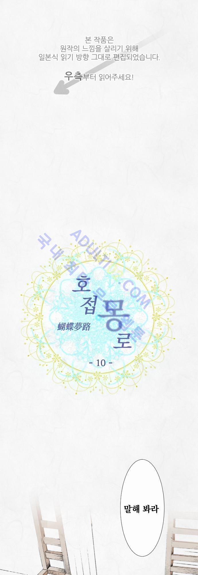 호접몽로 10화