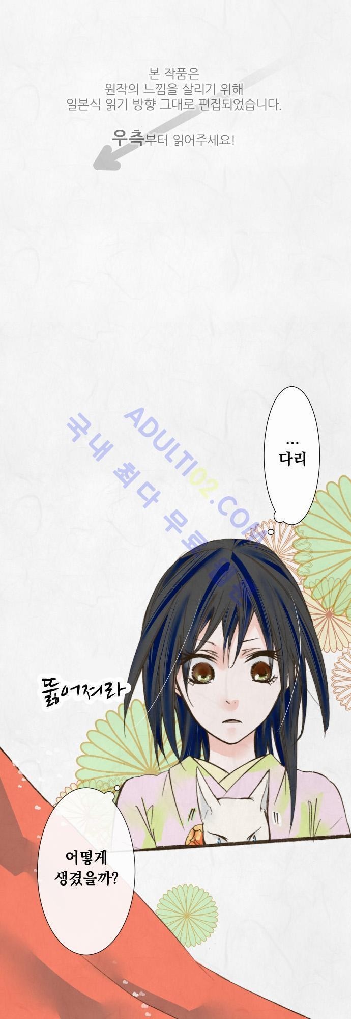 호접몽로 24화