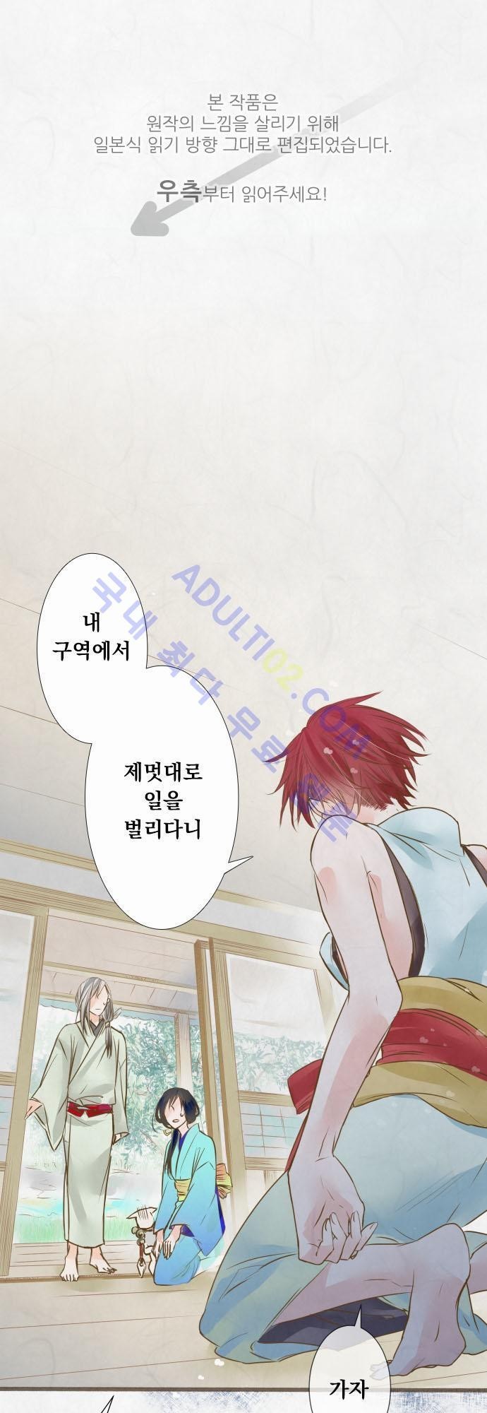 호접몽로 43화