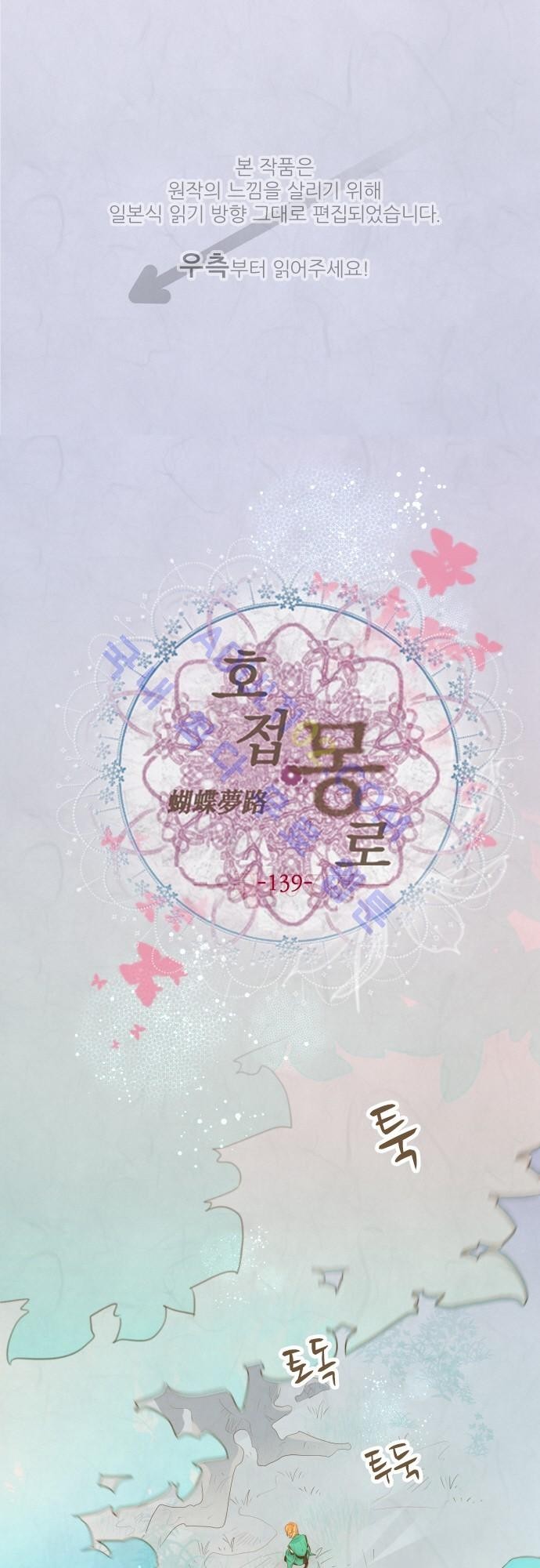 호접몽로 139화