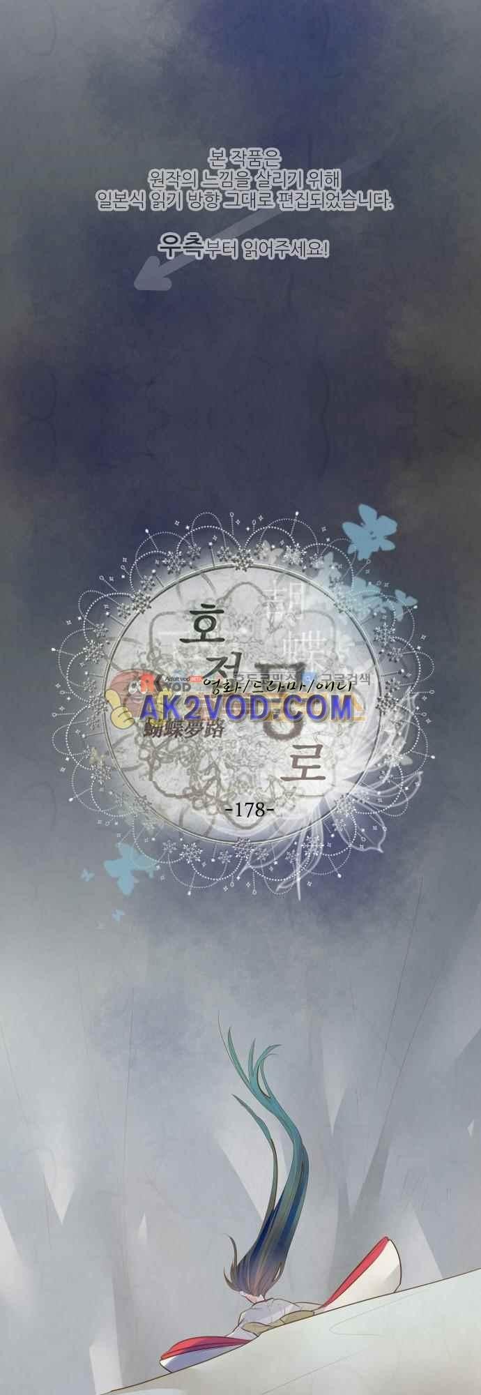 호접몽로 177화