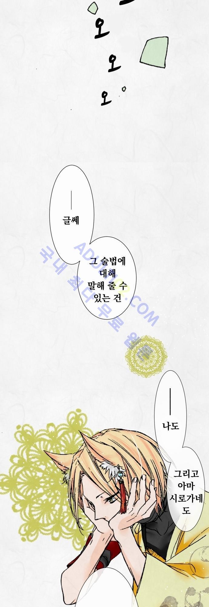 호접몽로 6화