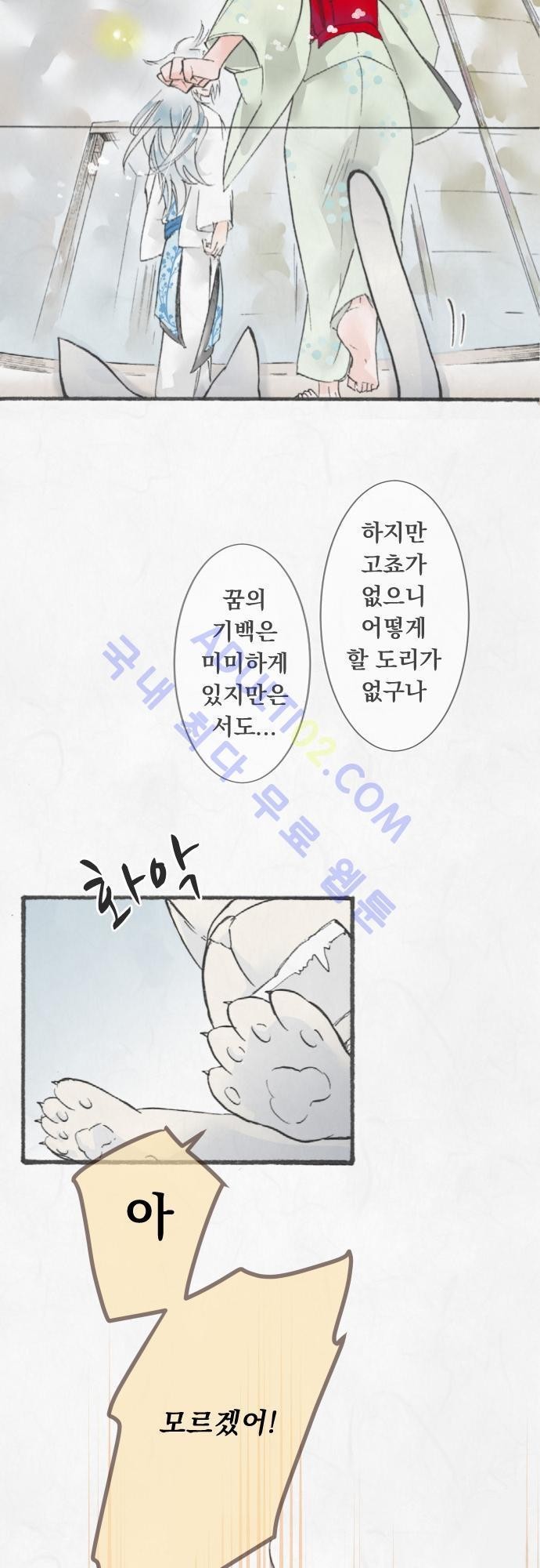 호접몽로 16화