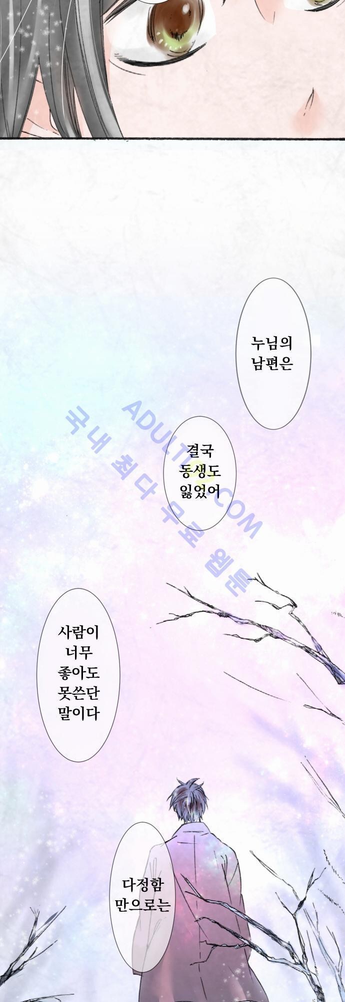 호접몽로 17화