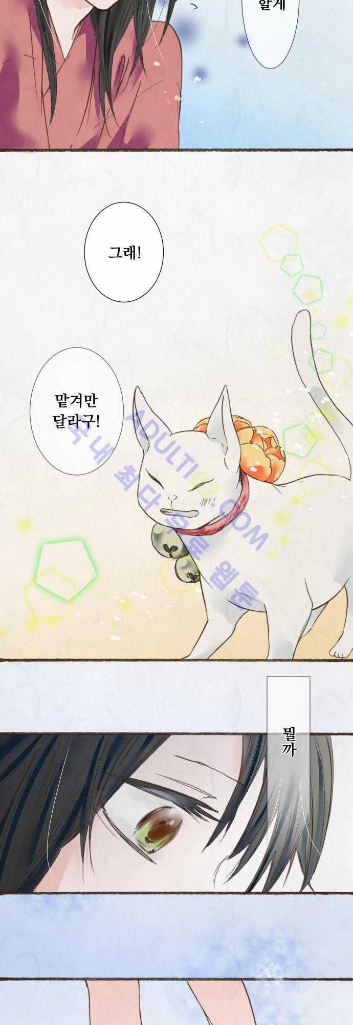 호접몽로 19화