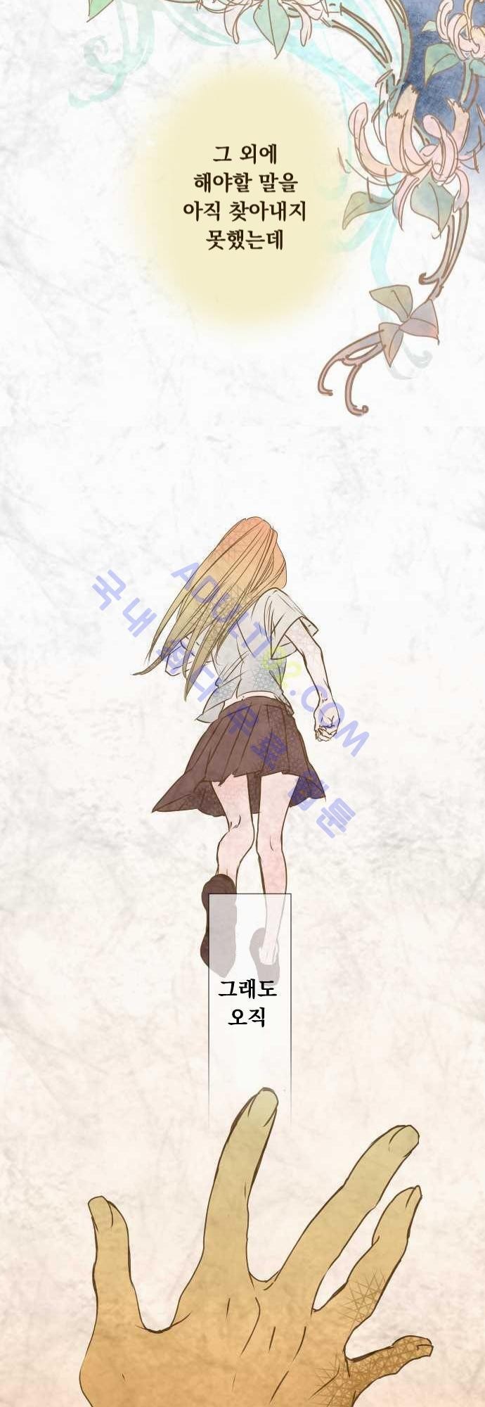 호접몽로 38화