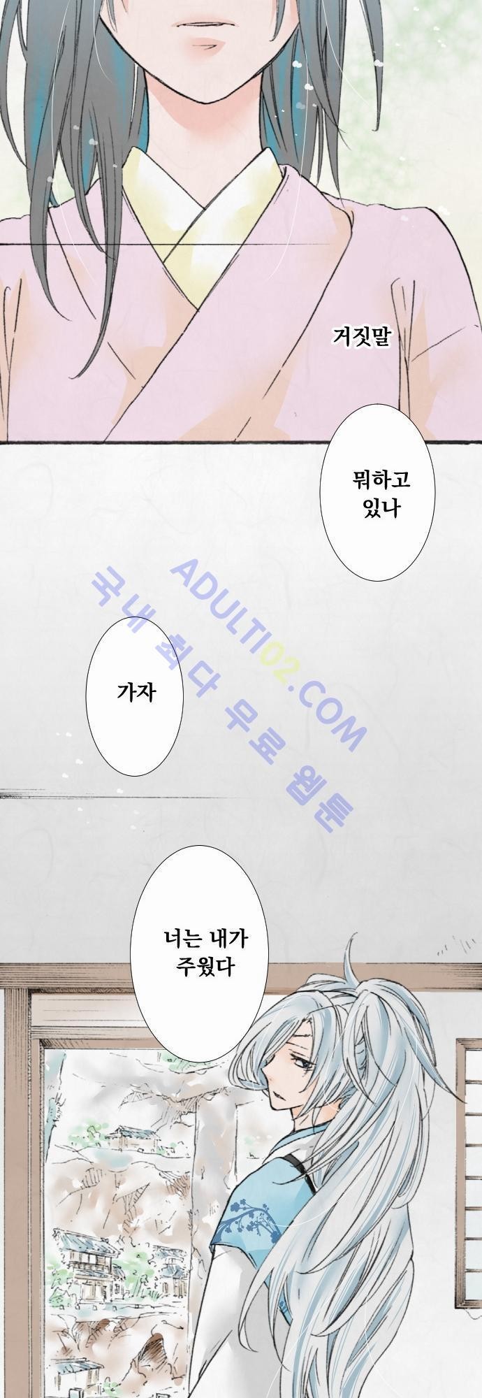 호접몽로 10화