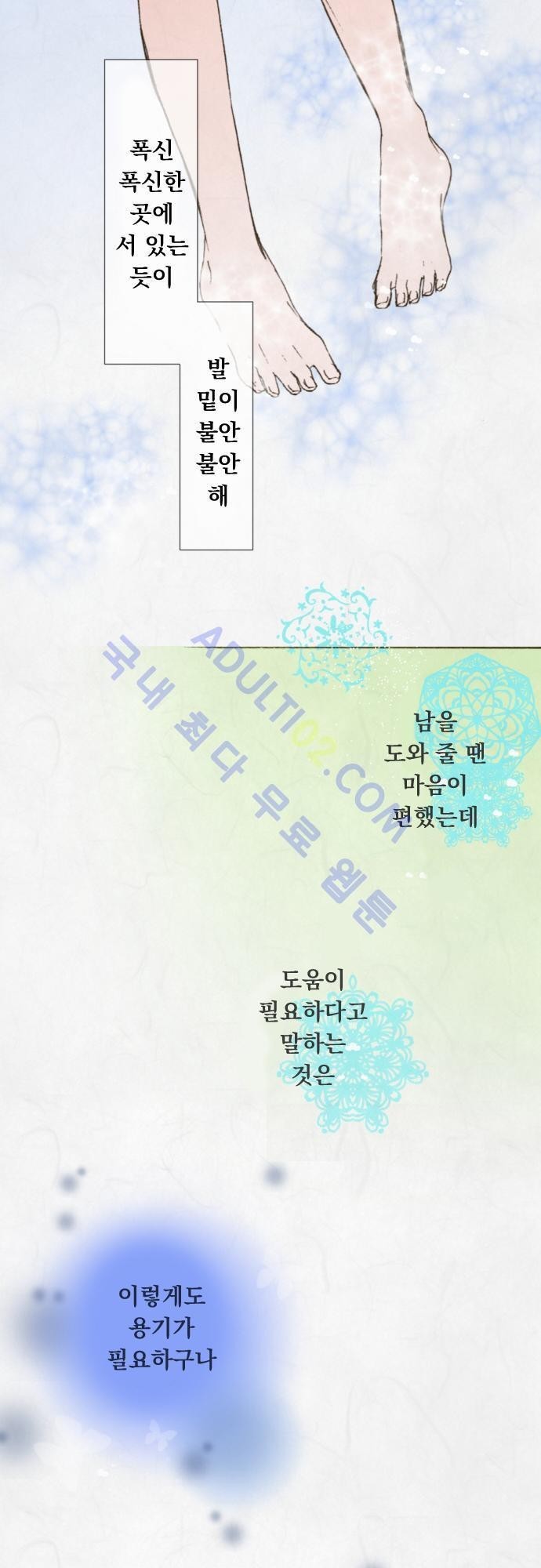 호접몽로 19화