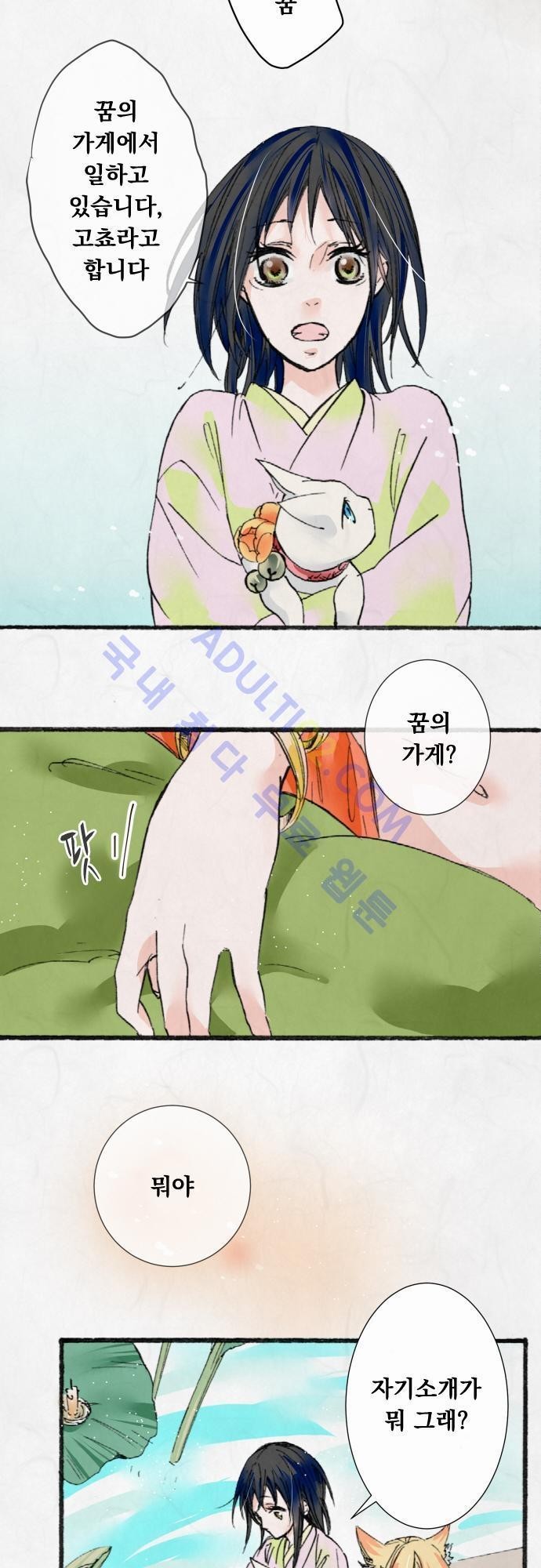 호접몽로 22화