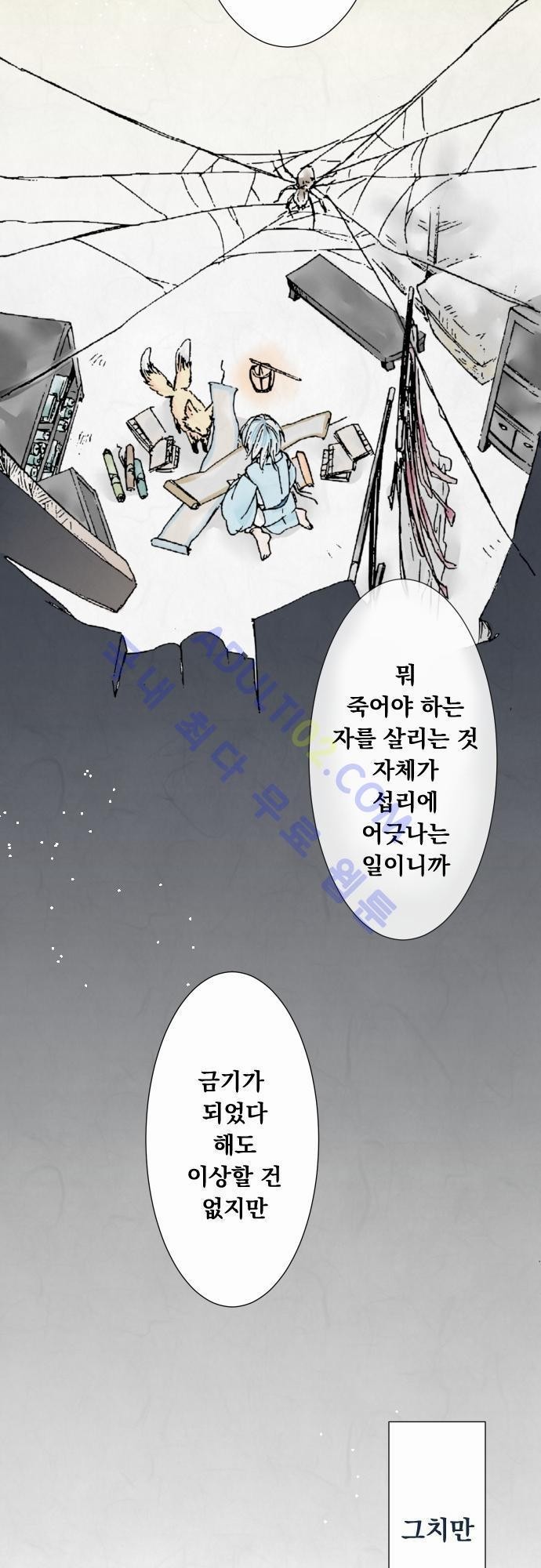 호접몽로 6화