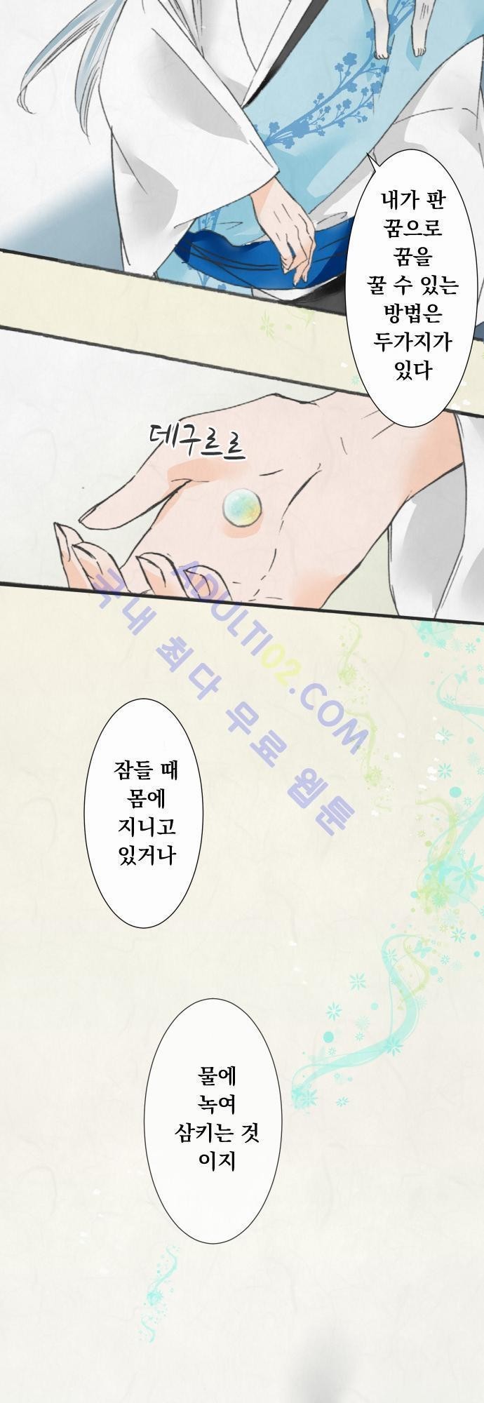 호접몽로 16화