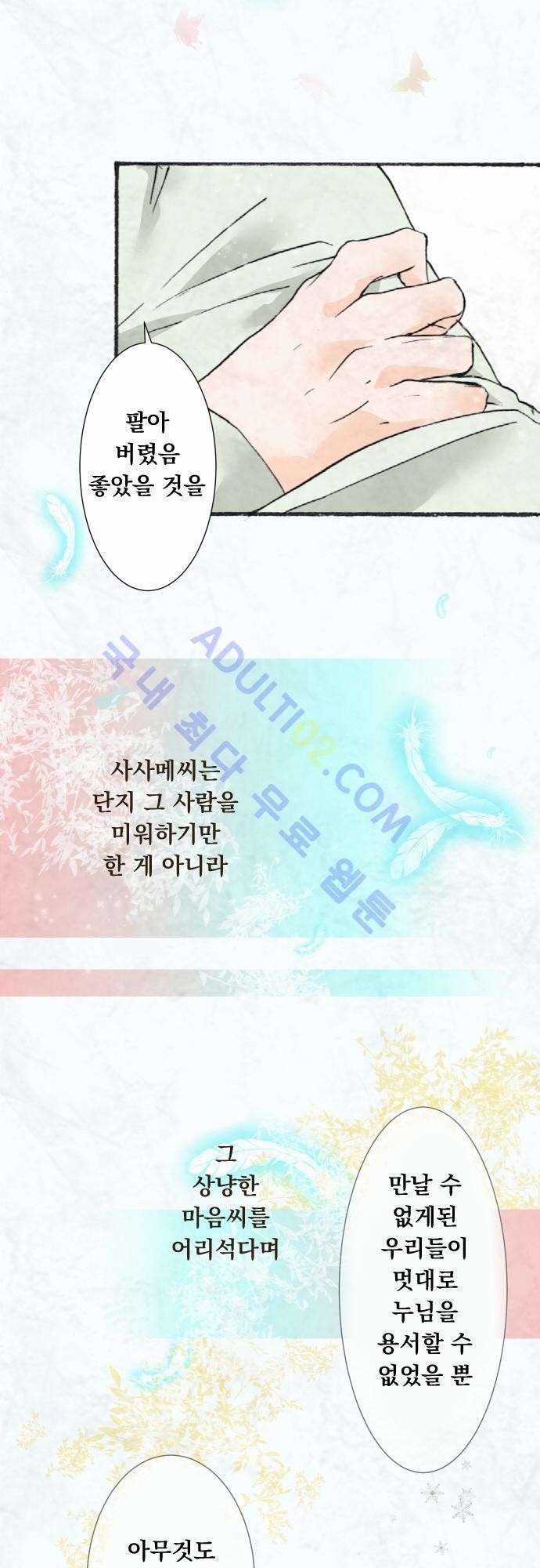 호접몽로 17화