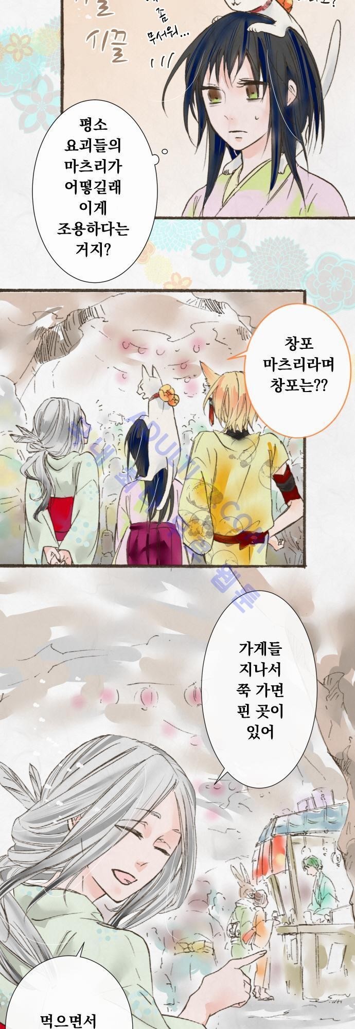 호접몽로 21화