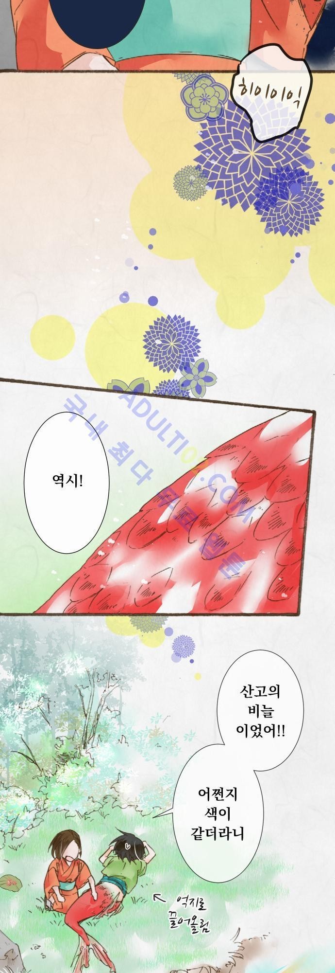 호접몽로 28화