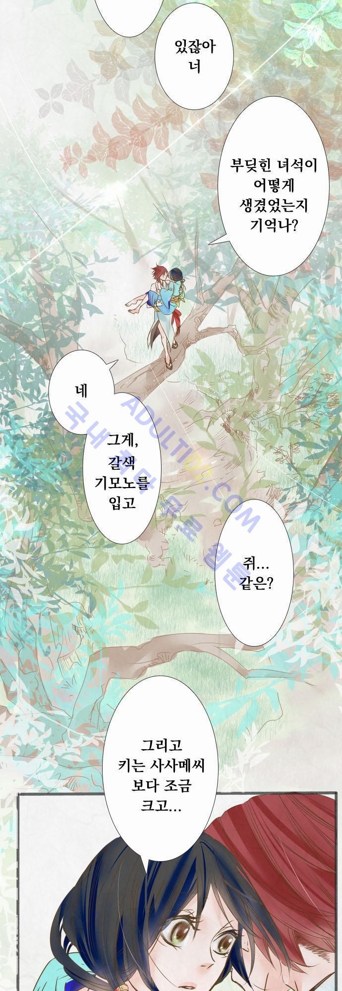 호접몽로 43화