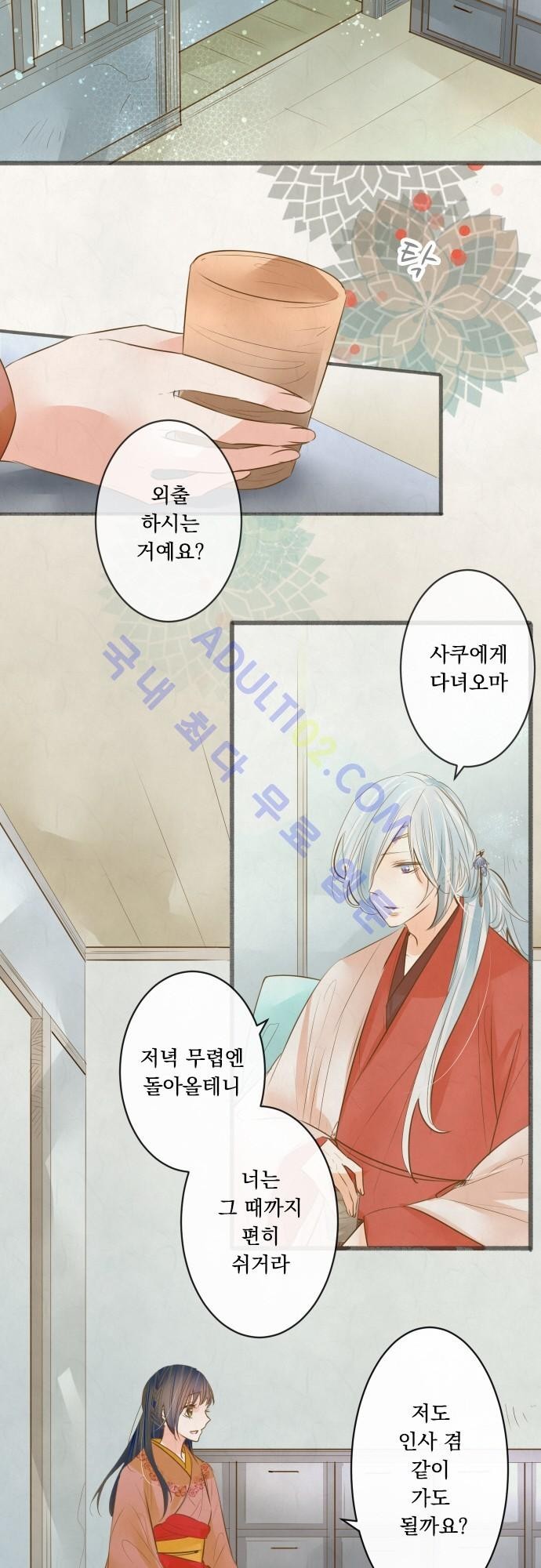 호접몽로 133화