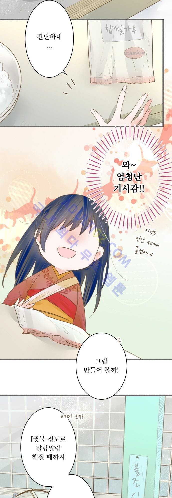 호접몽로 136화