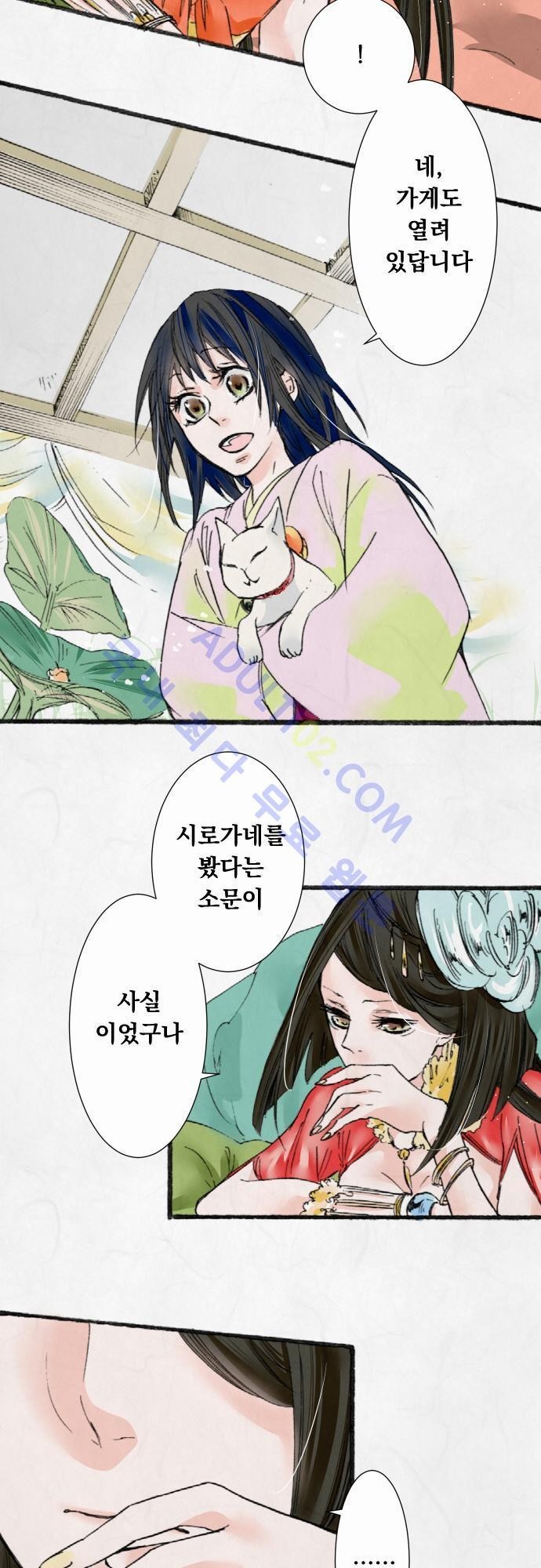 호접몽로 22화