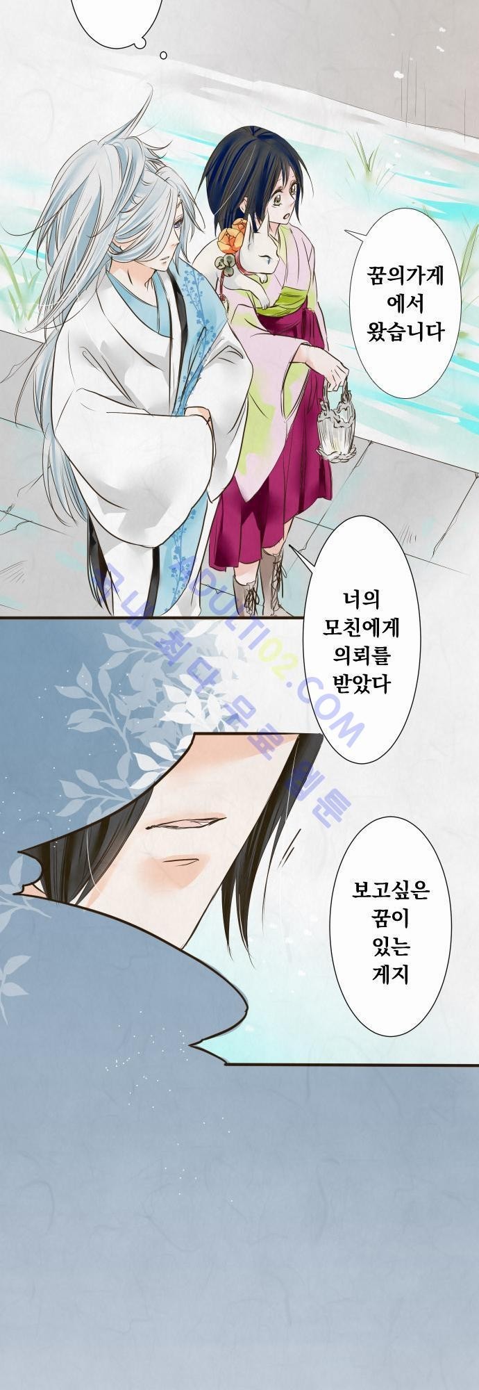 호접몽로 24화