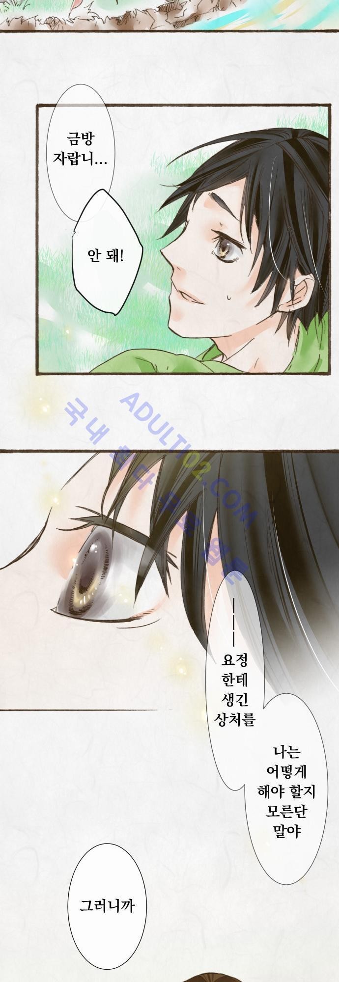 호접몽로 28화