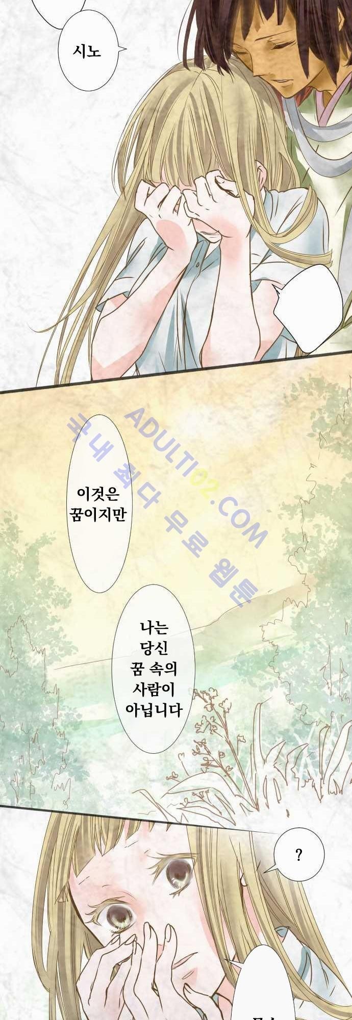 호접몽로 38화