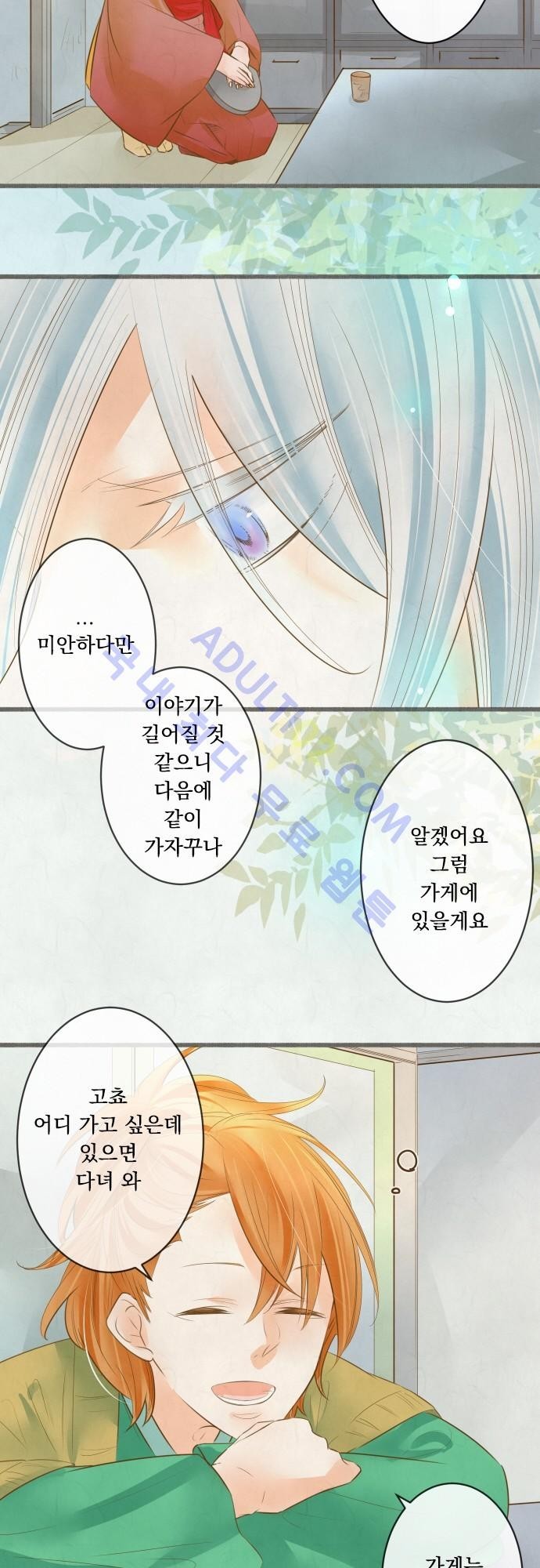 호접몽로 133화