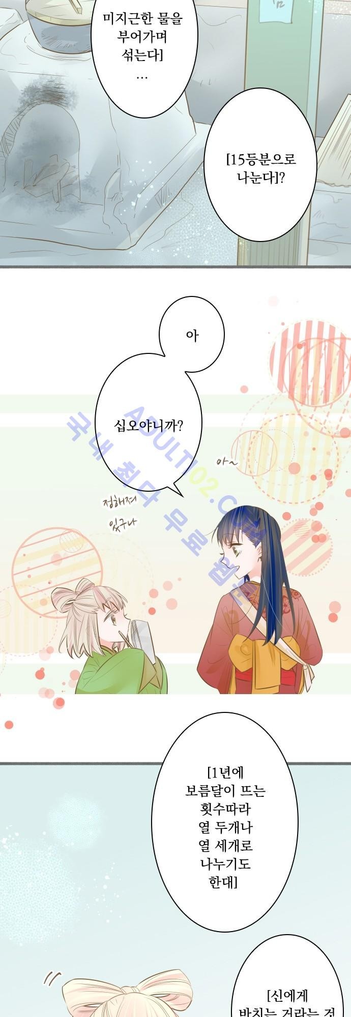호접몽로 136화