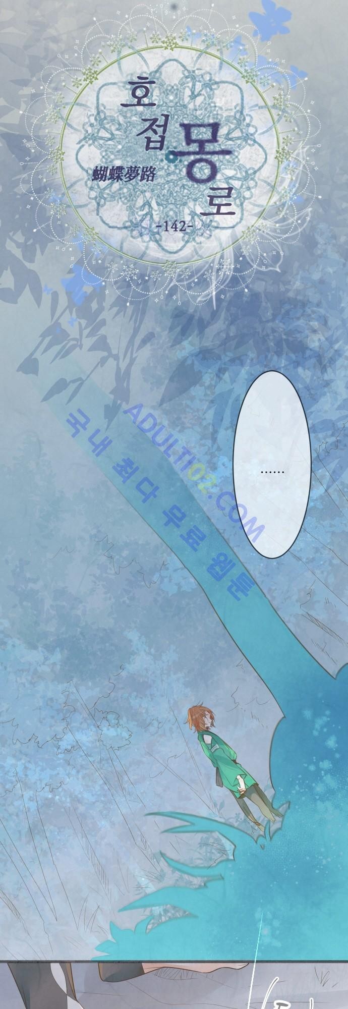 호접몽로 142화