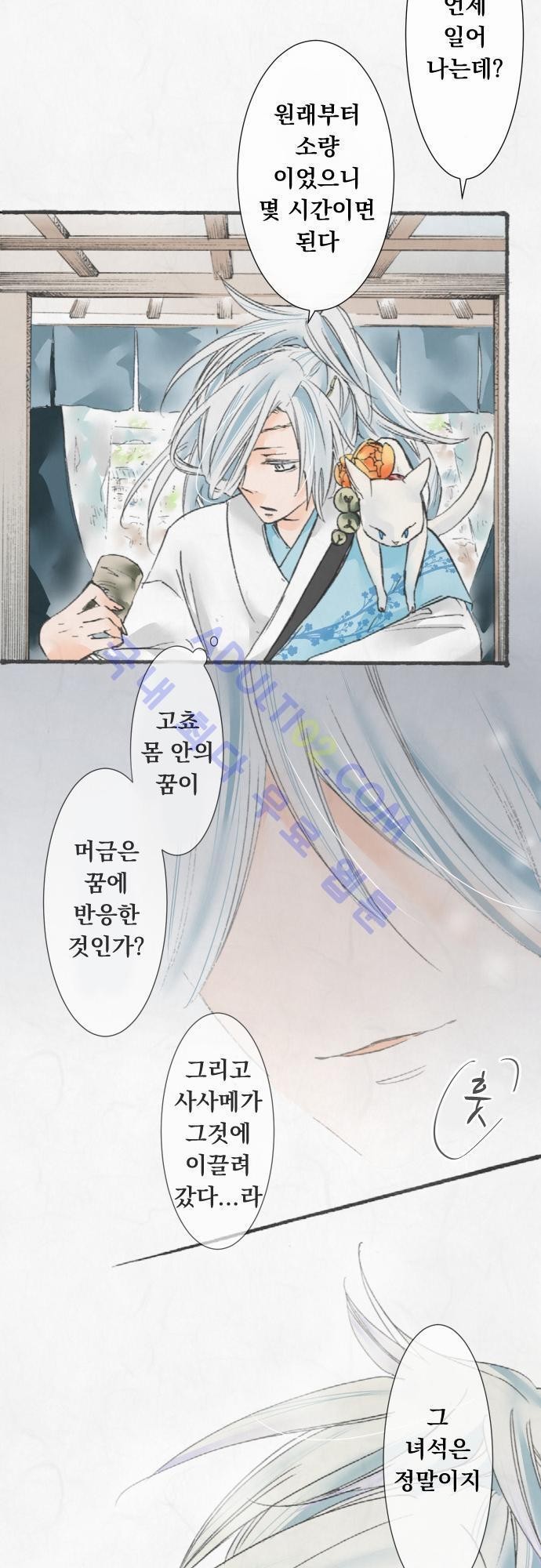 호접몽로 16화