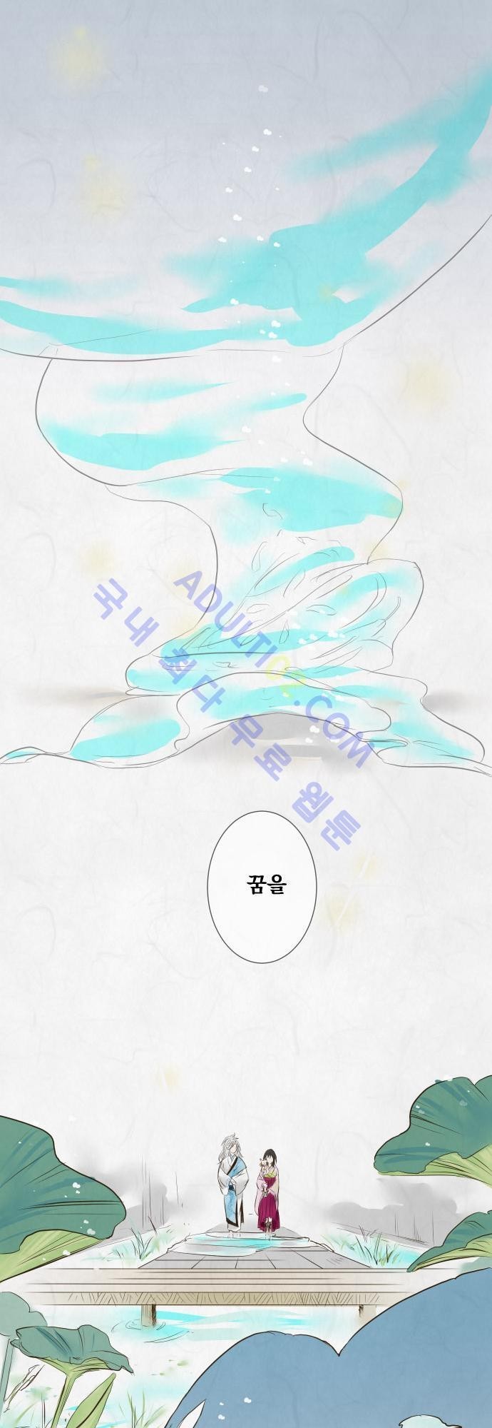 호접몽로 24화