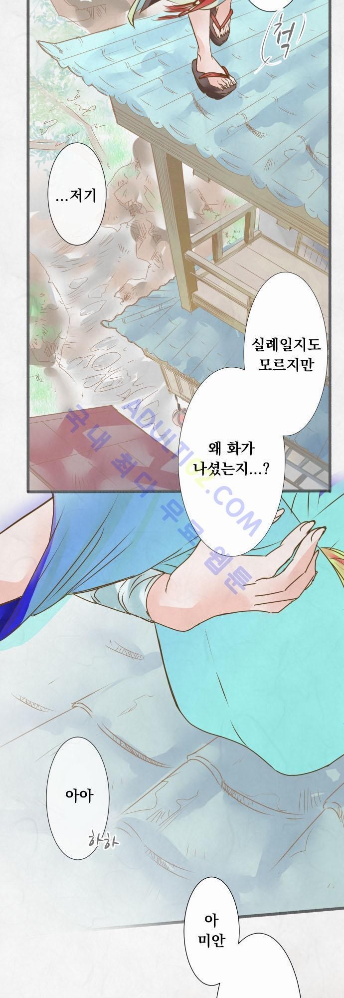 호접몽로 43화