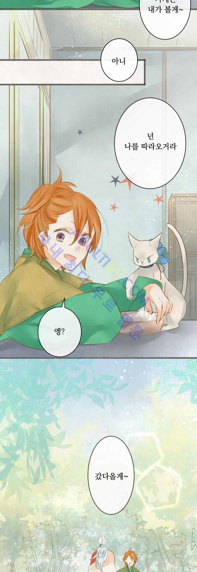 호접몽로 133화