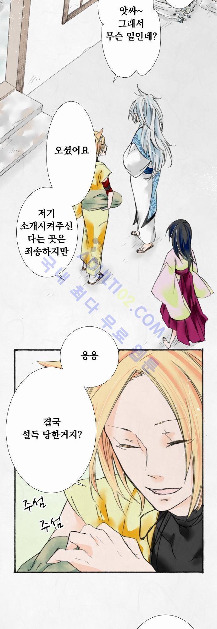 호접몽로 10화