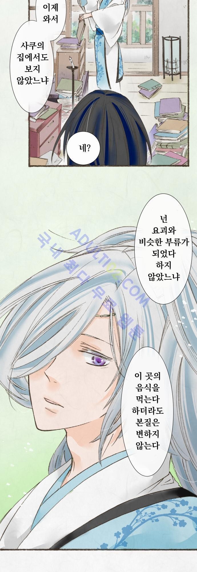호접몽로 19화