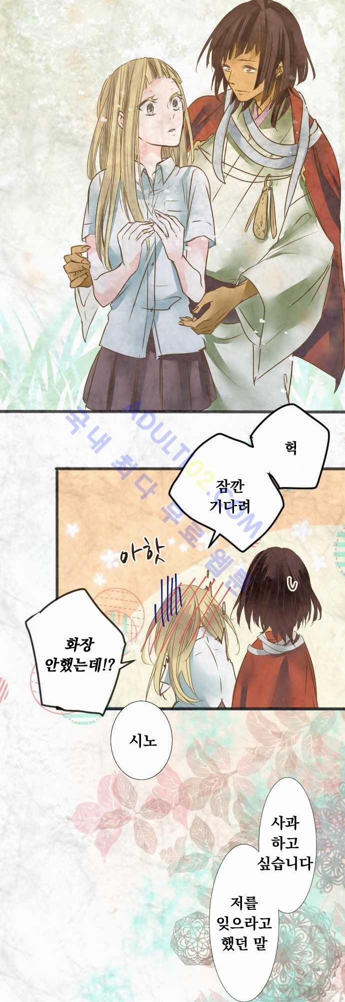 호접몽로 38화
