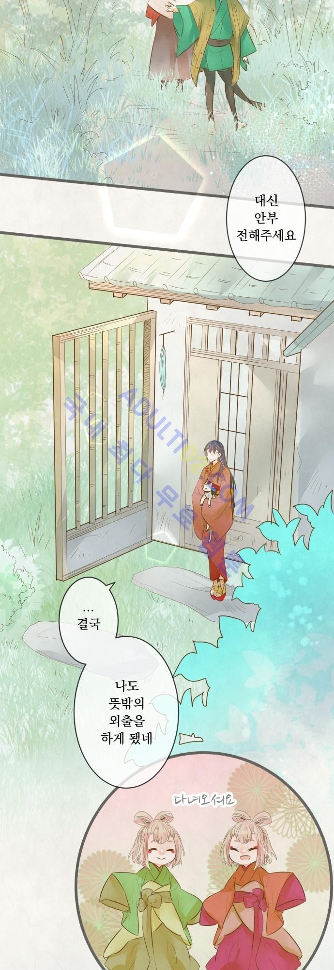 호접몽로 133화