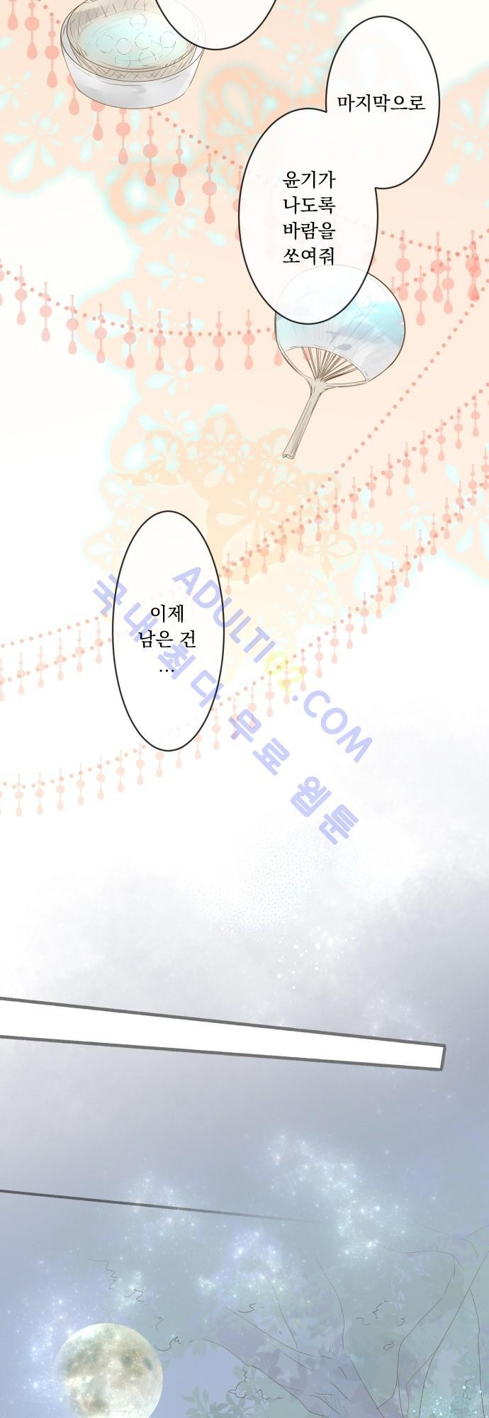호접몽로 136화