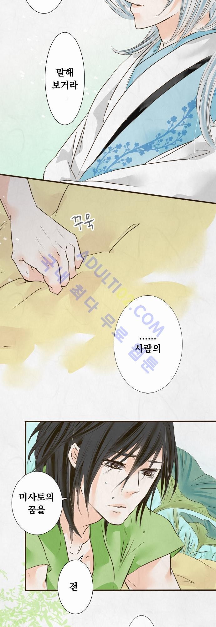 호접몽로 24화