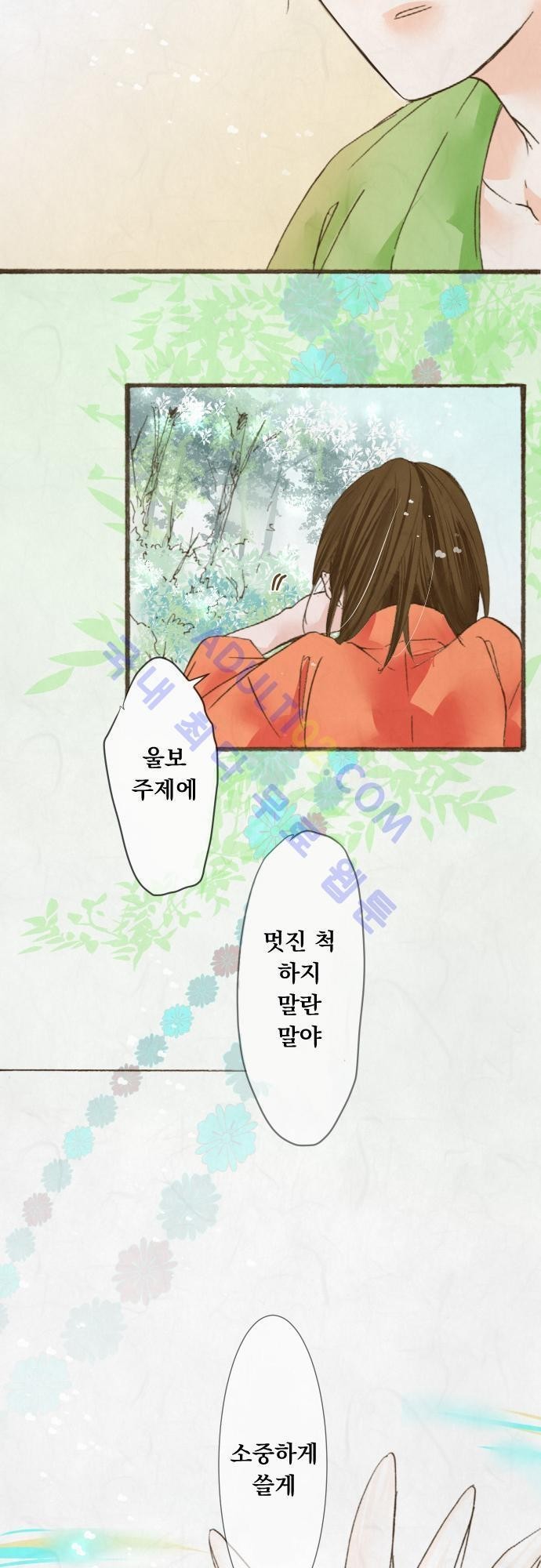 호접몽로 28화