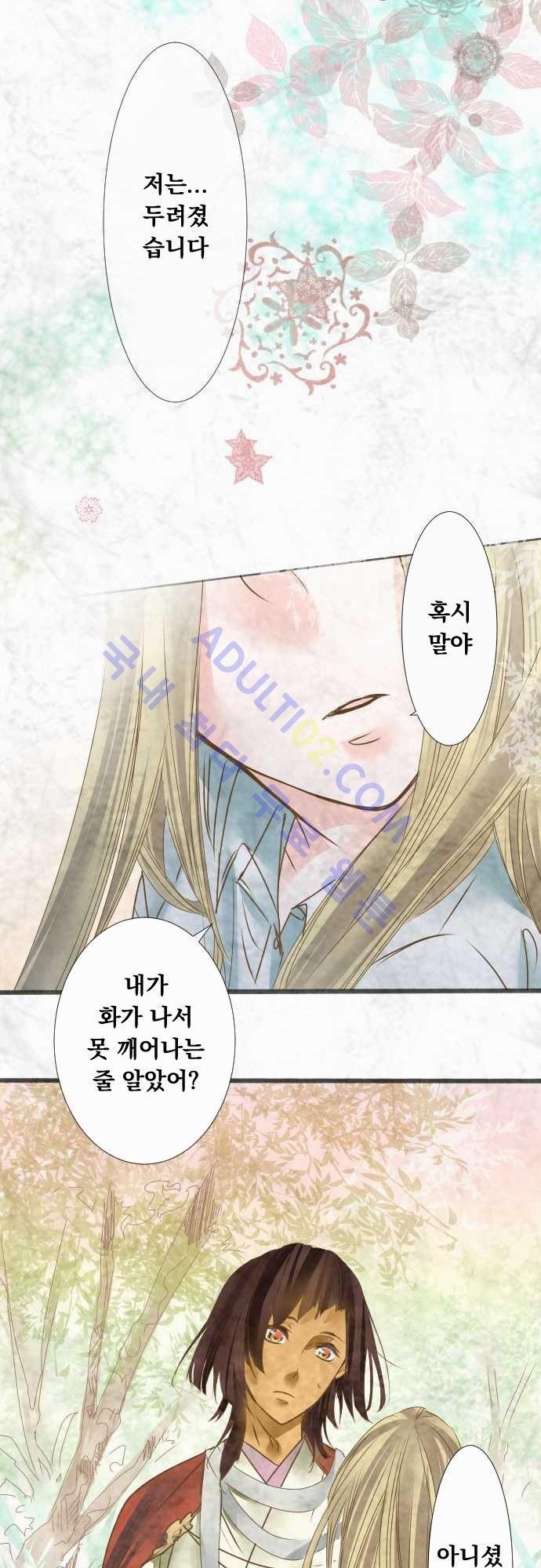 호접몽로 38화