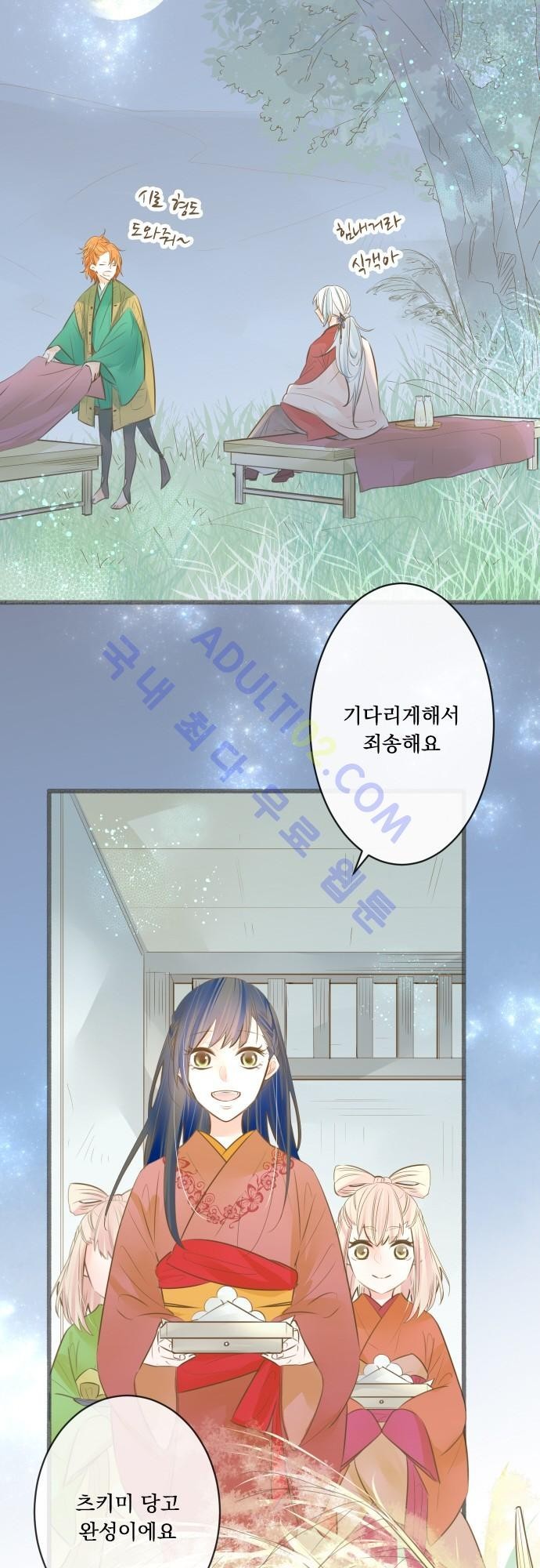 호접몽로 136화