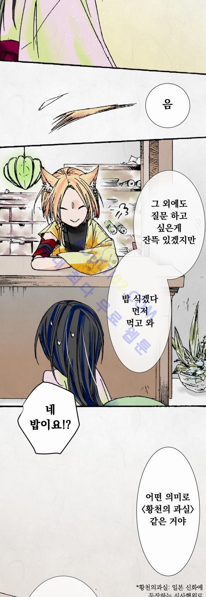 호접몽로 6화