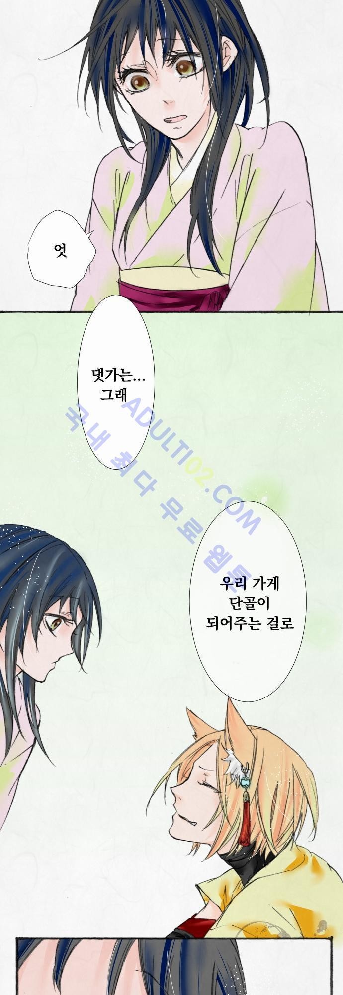 호접몽로 10화