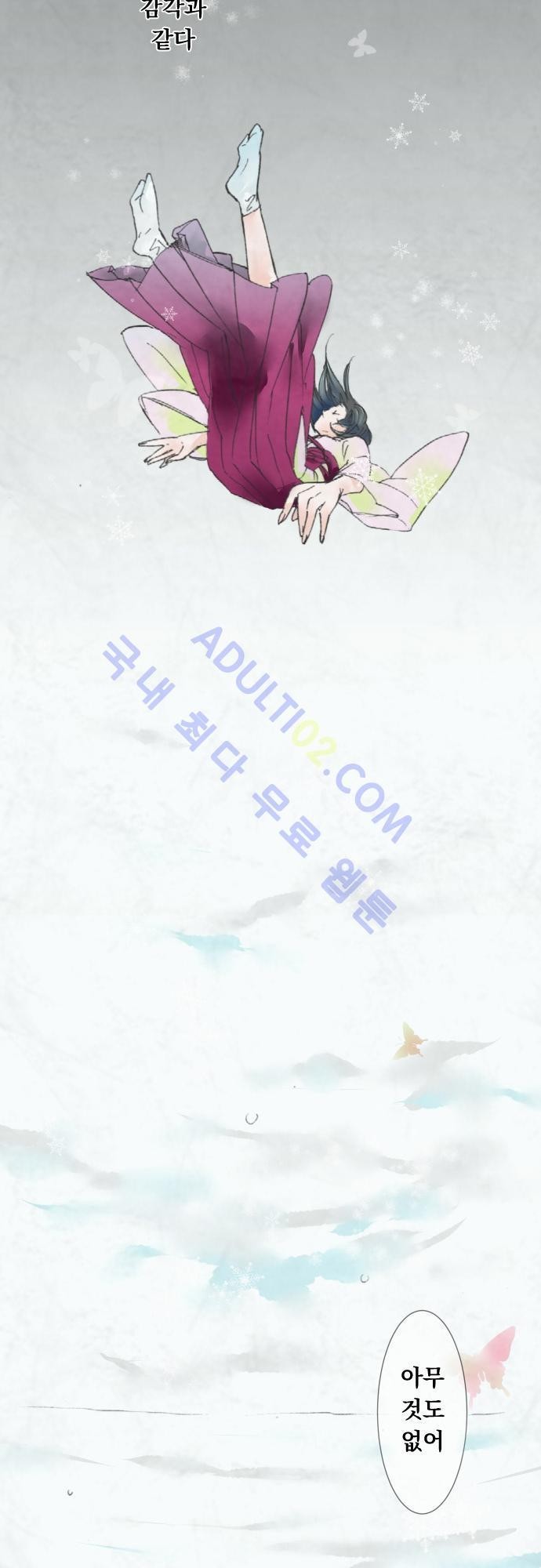 호접몽로 16화
