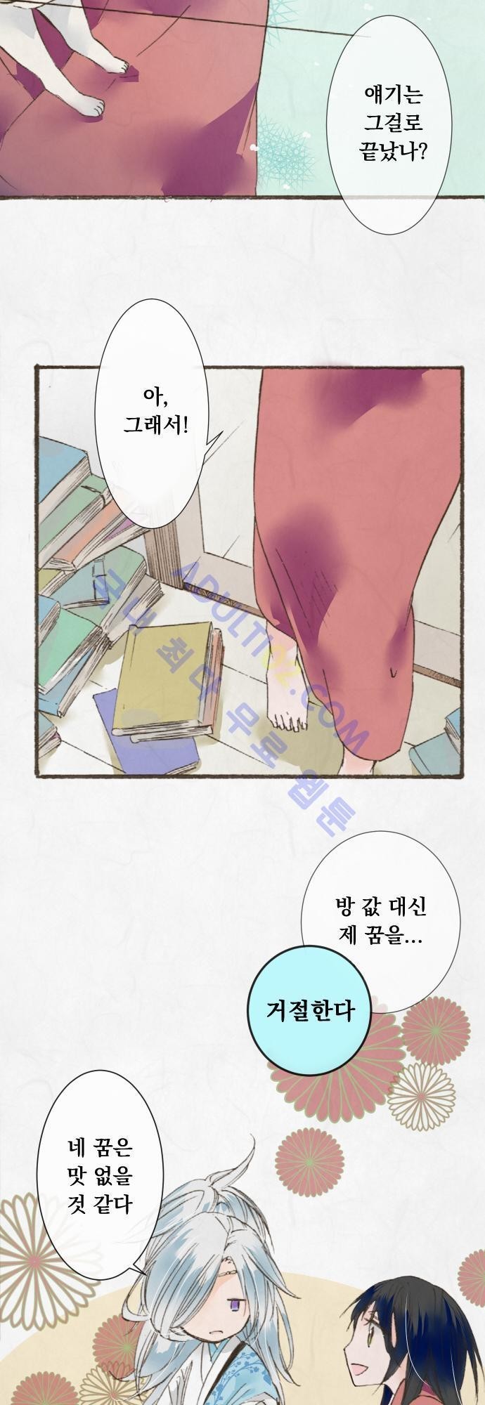 호접몽로 19화