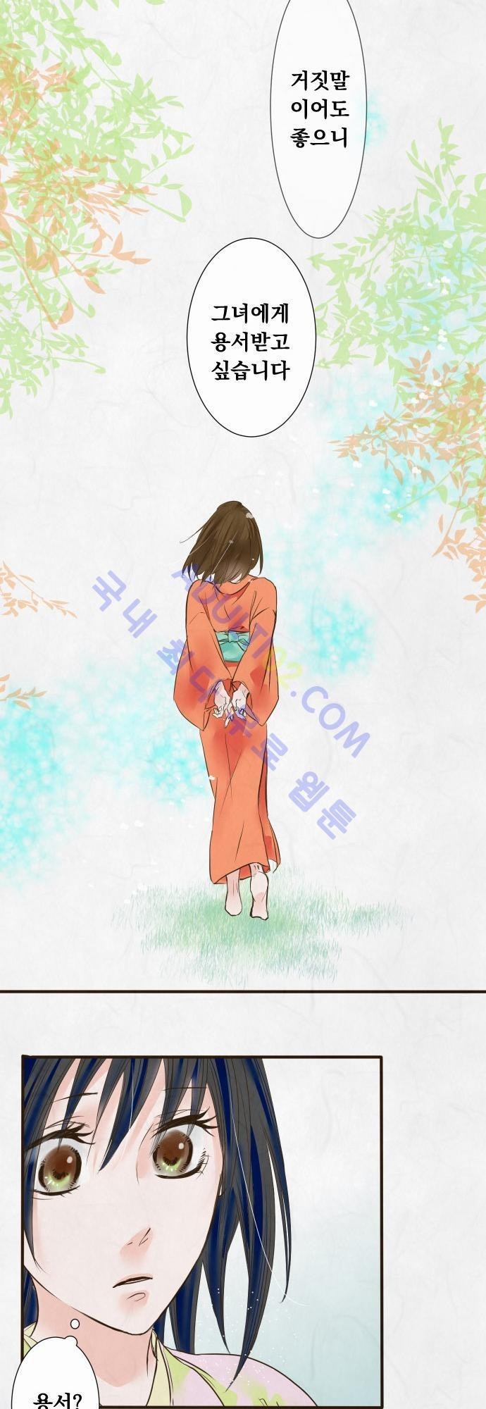 호접몽로 24화